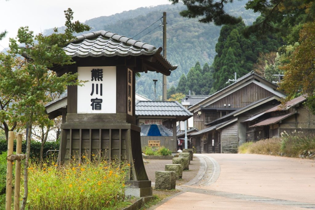 熊川宿
