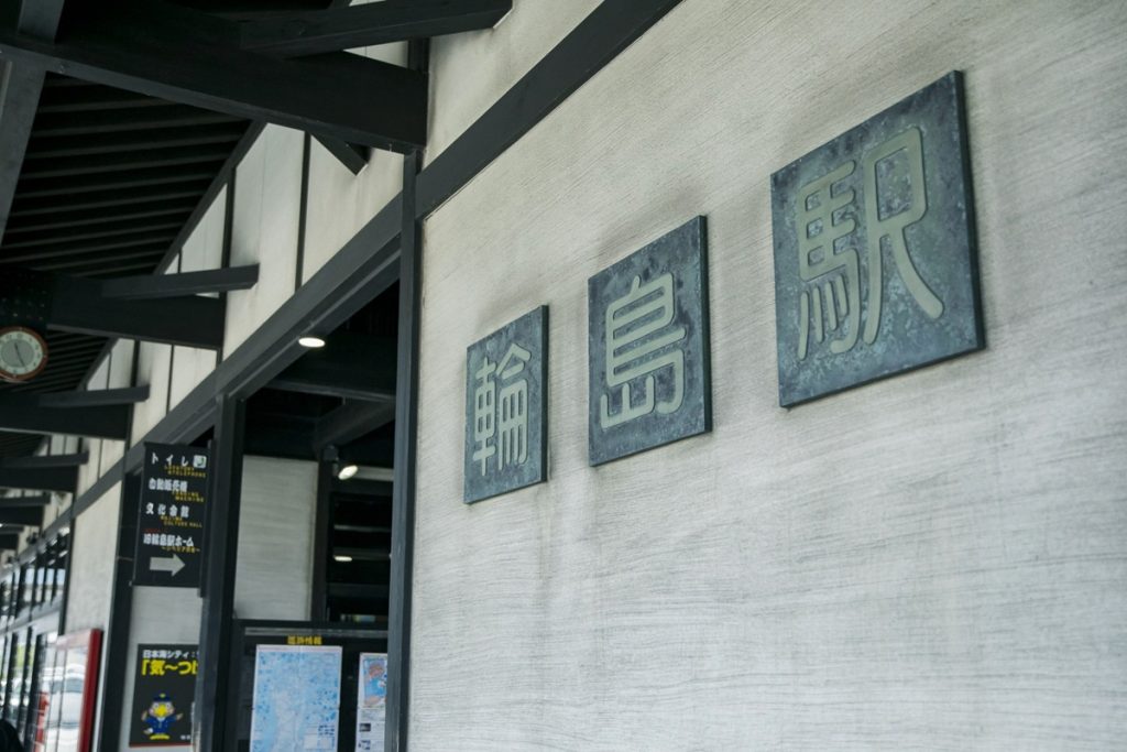道の駅輪島